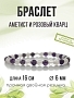 Браслет "Классика" 6мм розовый кварц и аметист 16см
