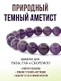 Аметист (Бразилия) 8мм, браслет "Классика" длиной 17см