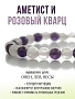 Браслет "Классика" 6мм розовый кварц и аметист 16см
